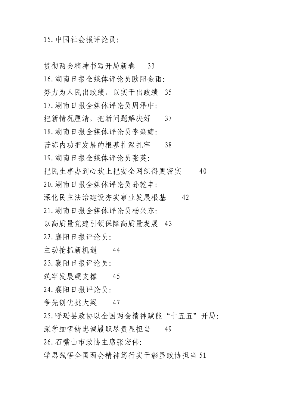 （31篇）传达学习2026年全国两会精神素材汇编（三）.docx_第2页