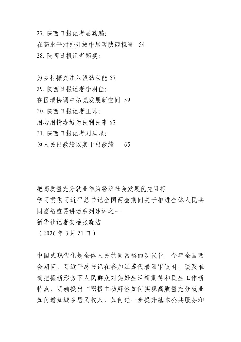 （31篇）传达学习2026年全国两会精神素材汇编（三）.docx_第3页