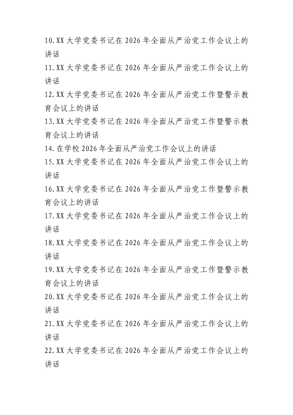（69篇）推进全面从严治党、党风廉政建设工作会议讲话合集.docx_第2页
