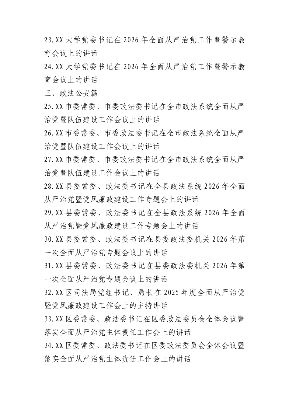 （69篇）推进全面从严治党、党风廉政建设工作会议讲话合集.docx_第3页