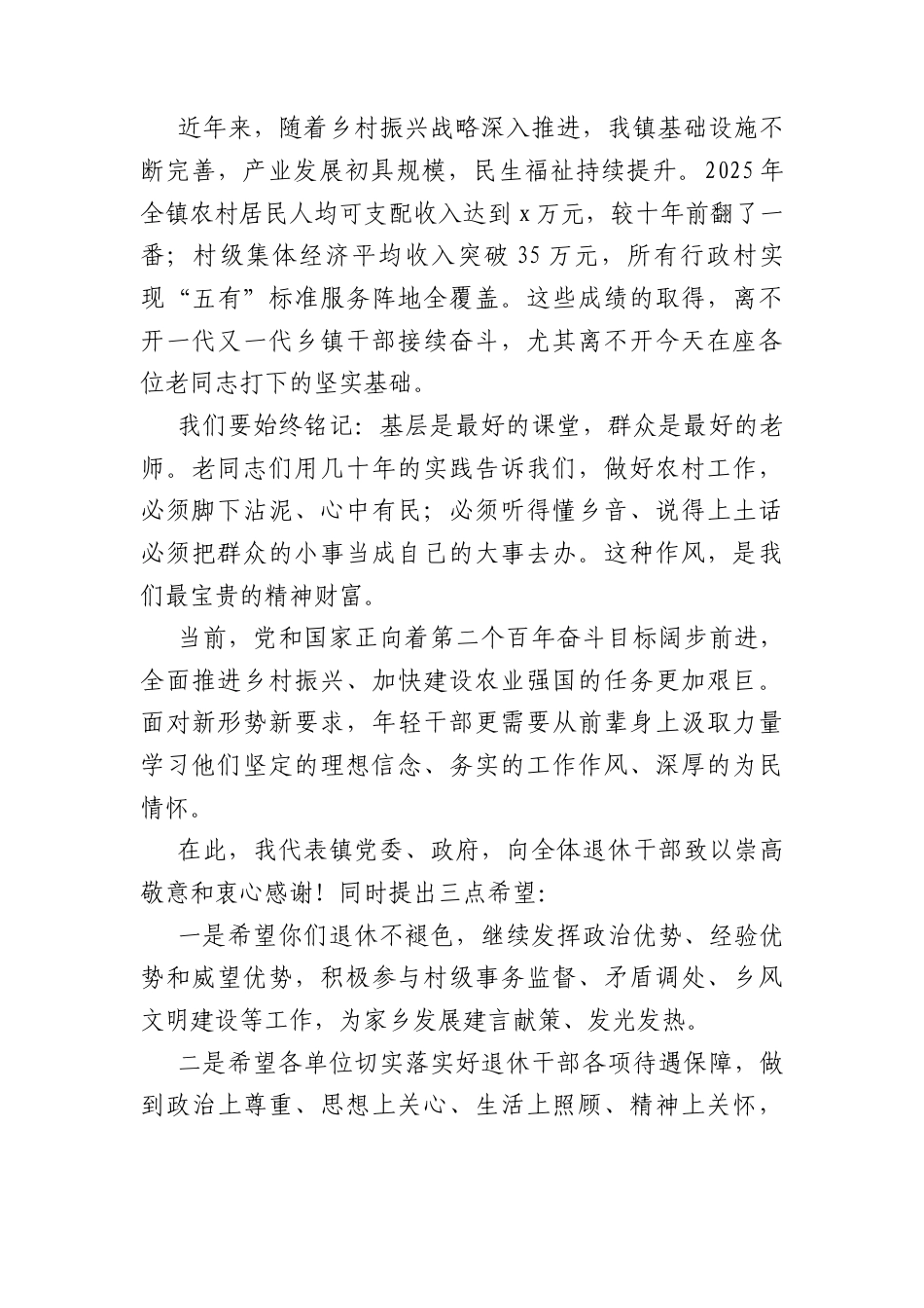 2026年干部荣退仪式讲话（含主要领导讲话、退休领导寄语、年轻职工接力表态发言 3366字）.docx_第2页