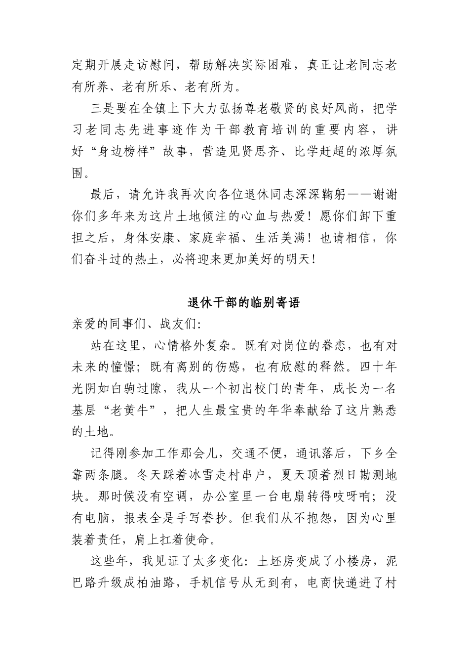 2026年干部荣退仪式讲话（含主要领导讲话、退休领导寄语、年轻职工接力表态发言 3366字）.docx_第3页