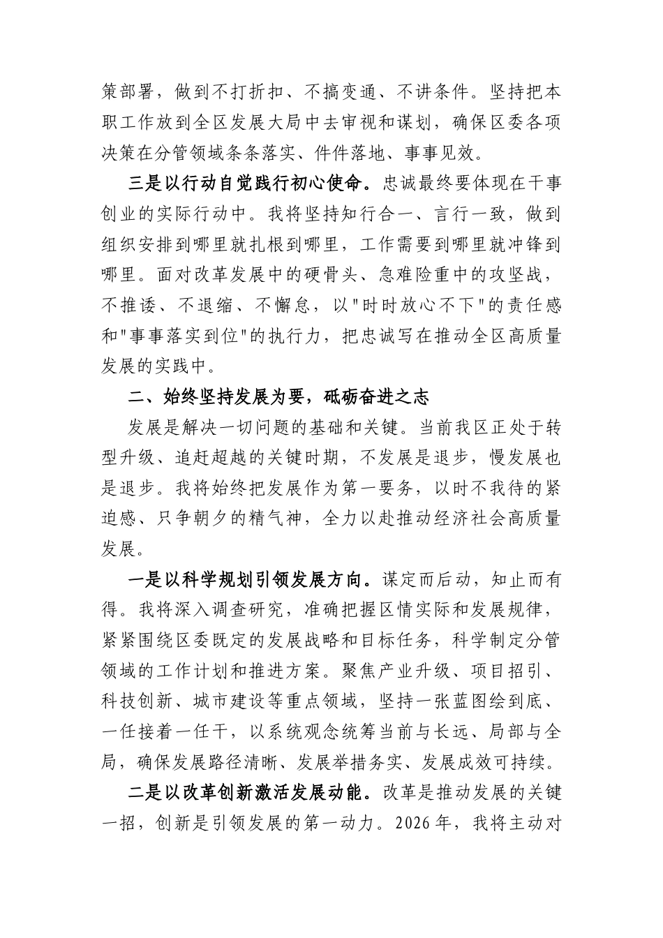 2026年领导任职表态发言（3423字）.docx_第2页