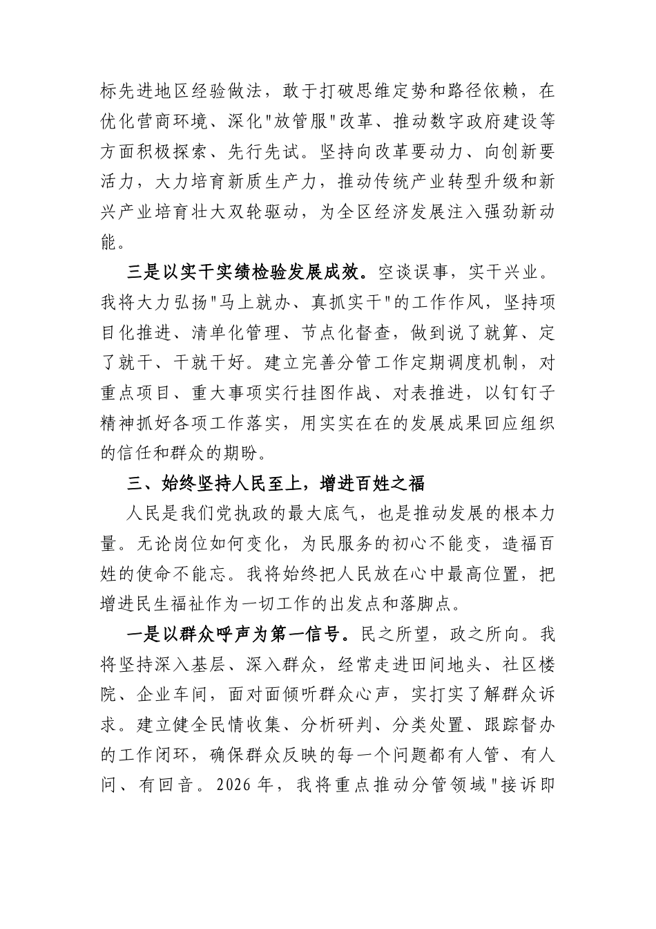 2026年领导任职表态发言（3423字）.docx_第3页