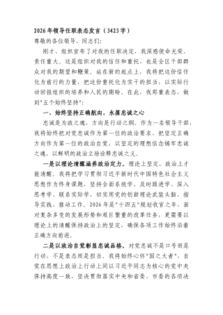 2026年领导任职表态发言（3423字）.docx
