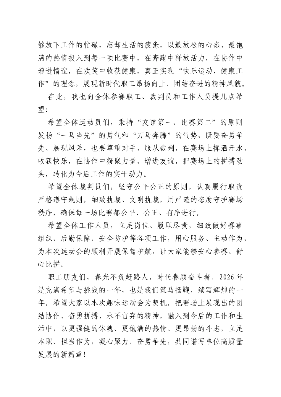 2026年春季职工趣味运动会开幕式致辞.doc_第2页
