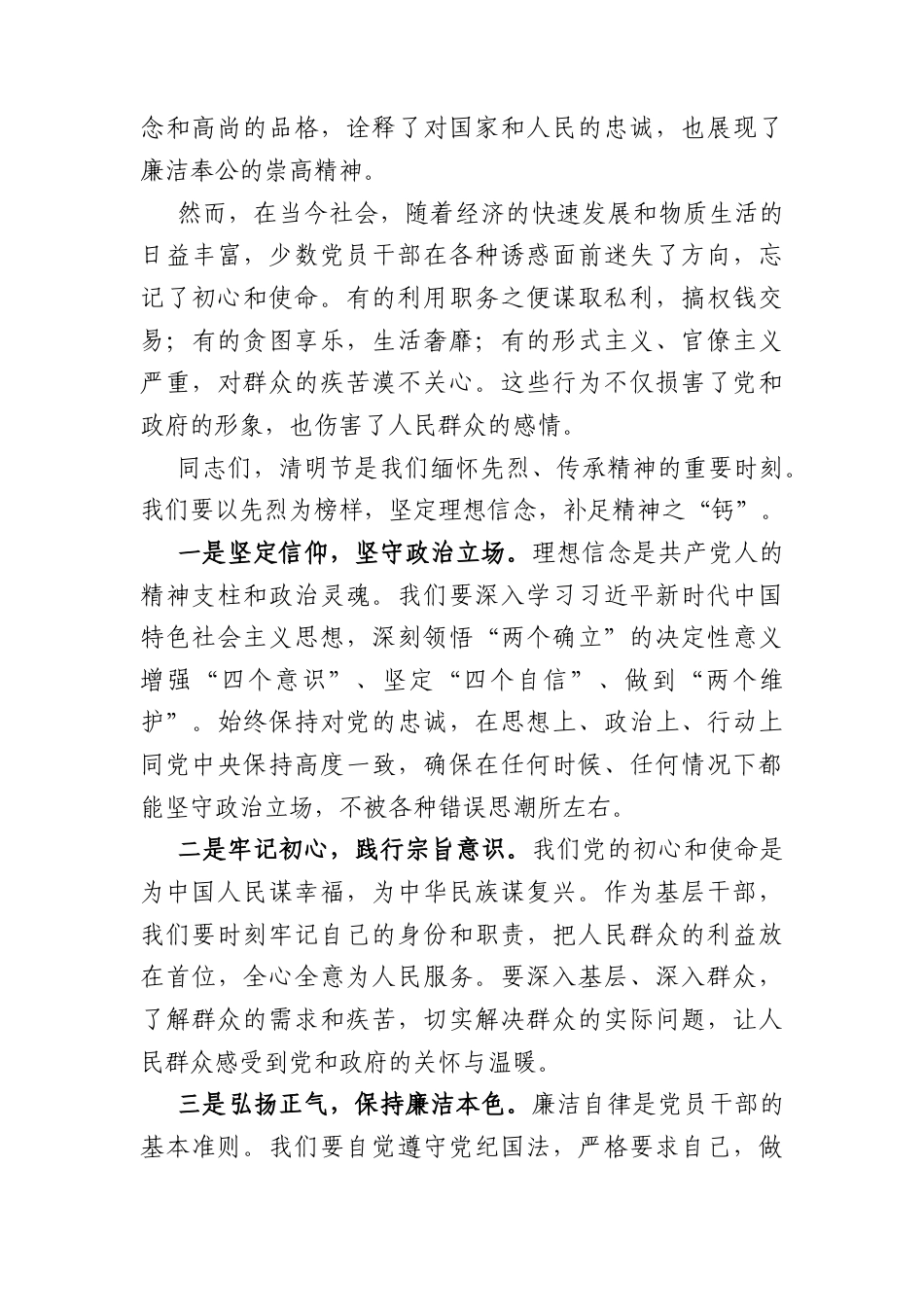 2026年清明节专题廉政党课：清明廉风润初心廉洁自律守底线（2627字）.docx_第2页