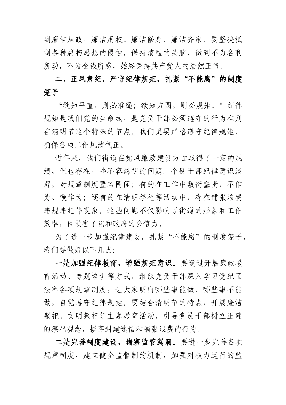 2026年清明节专题廉政党课：清明廉风润初心廉洁自律守底线（2627字）.docx_第3页