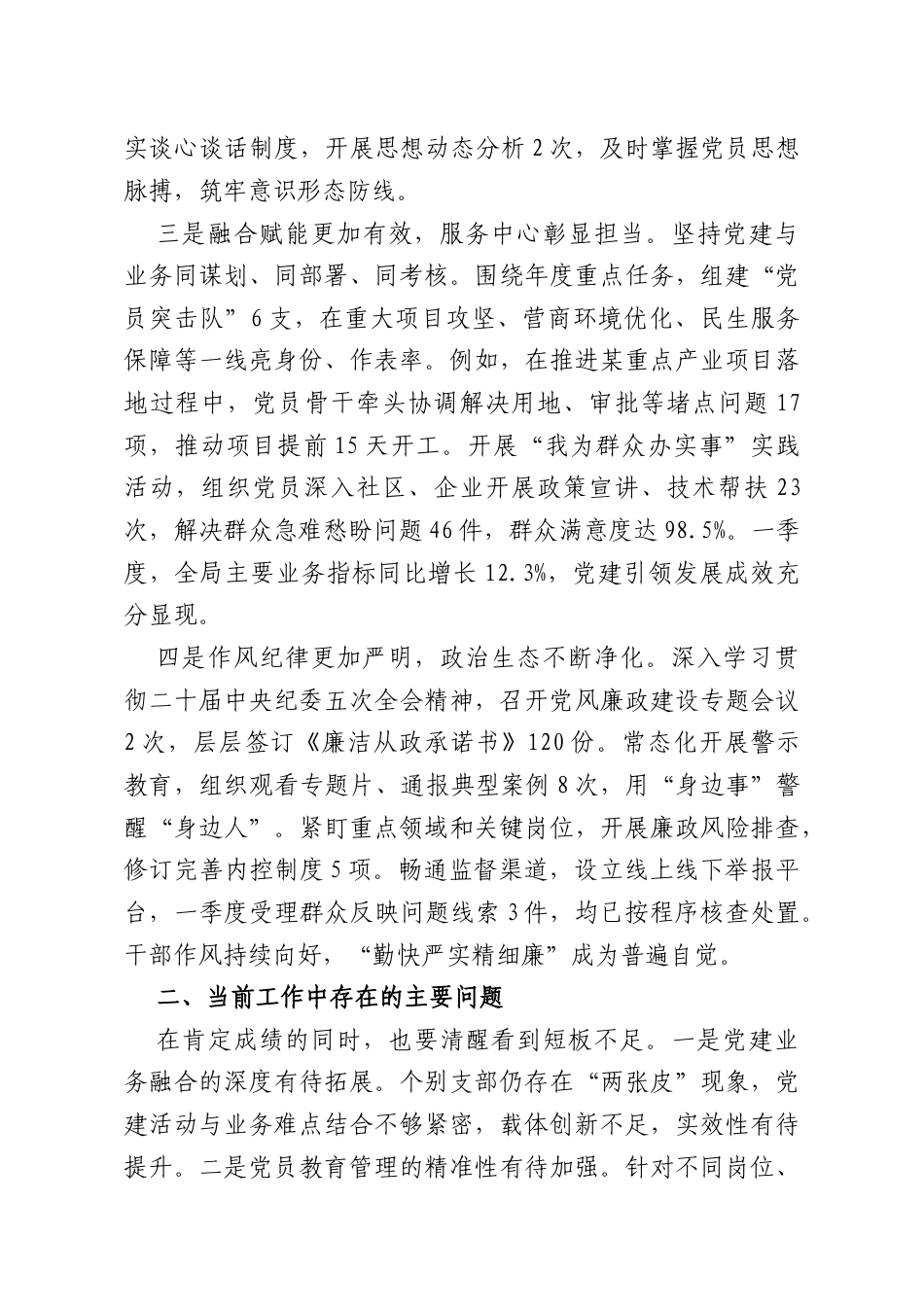 2026年第一季度党建工作总结及第二季度工作计划.doc_第2页