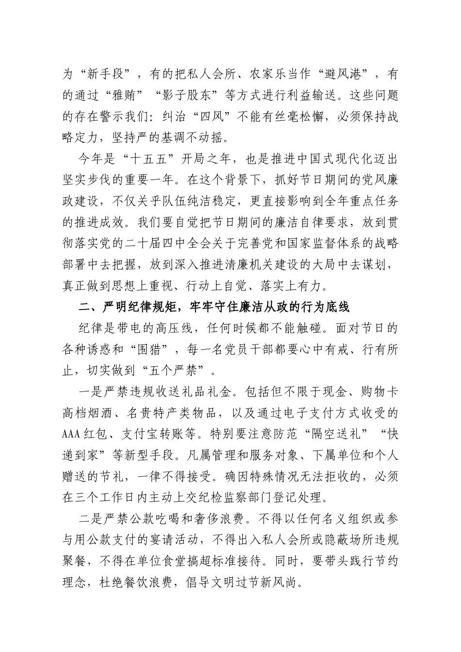 2026年五一节前廉政谈话.doc_第2页