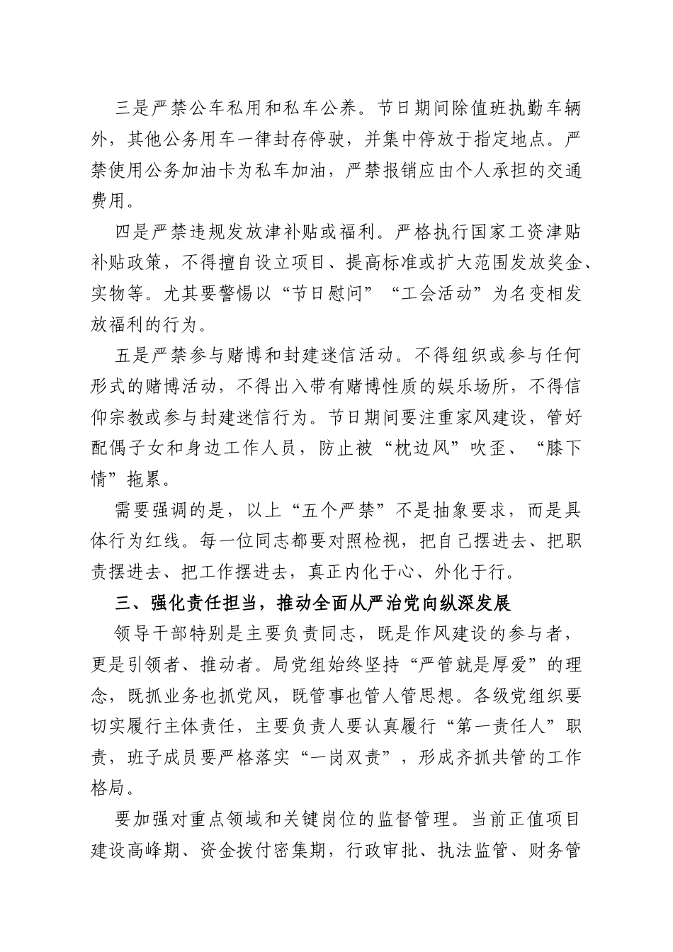 2026年五一节前廉政谈话.doc_第3页