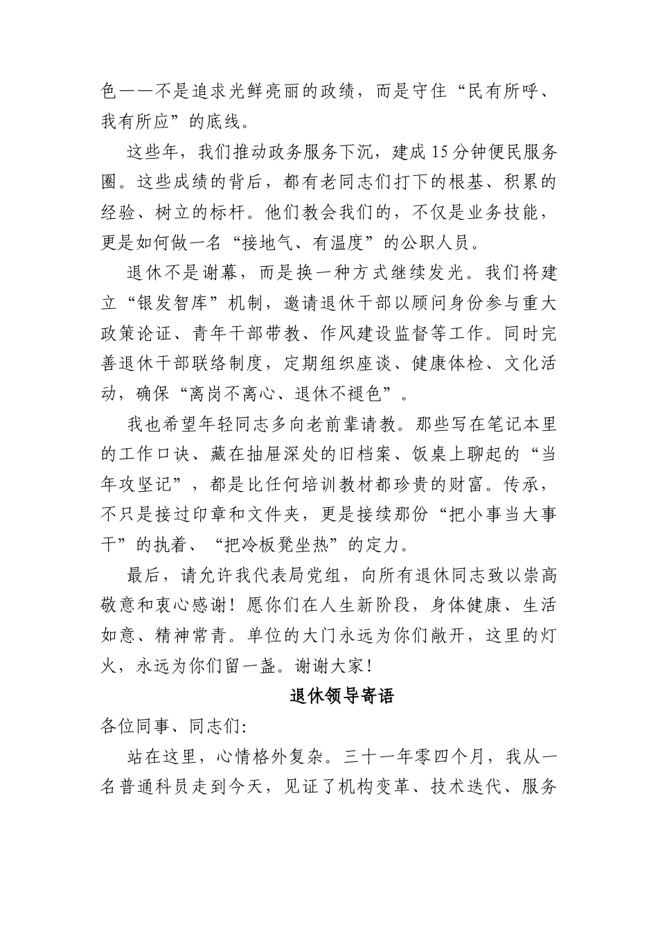 2026年干部荣退仪式讲话合集（含领导讲话、退休领导寄语、年轻职工代表接力表态发言 1819字）.docx_第2页
