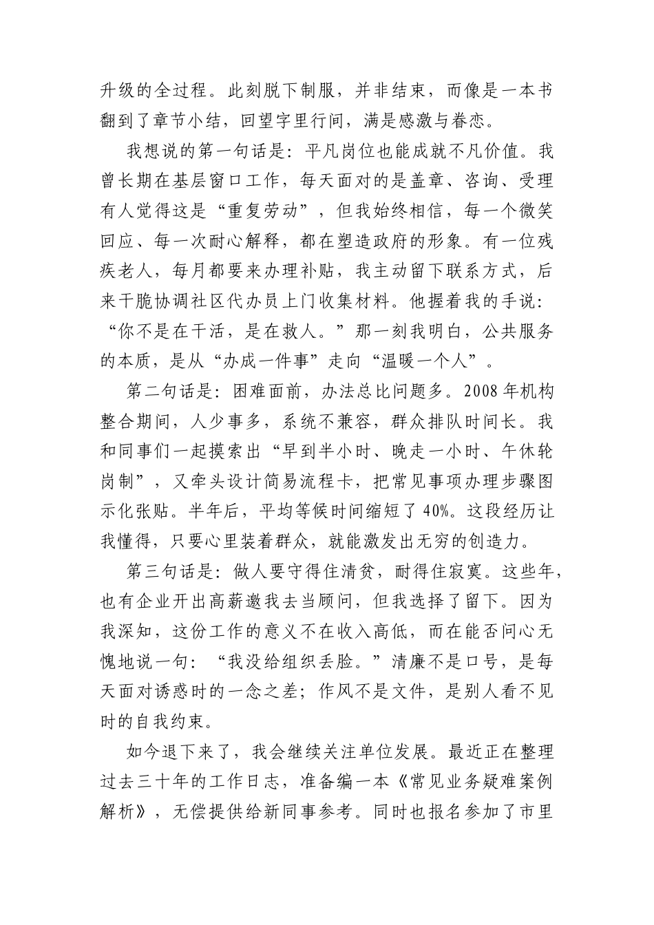 2026年干部荣退仪式讲话合集（含领导讲话、退休领导寄语、年轻职工代表接力表态发言 1819字）.docx_第3页