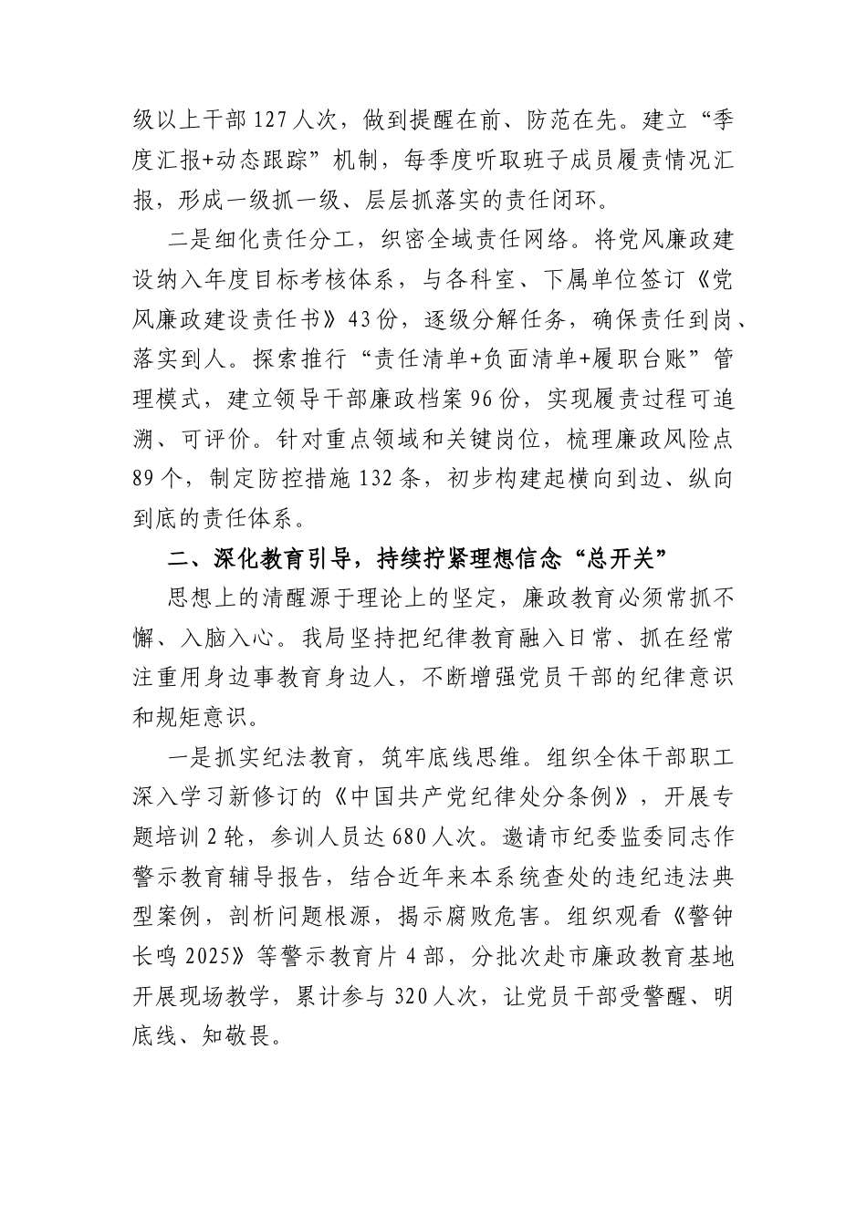 2026年一季度落实党风廉政建设主体责任情况报告（2779字）.docx_第2页
