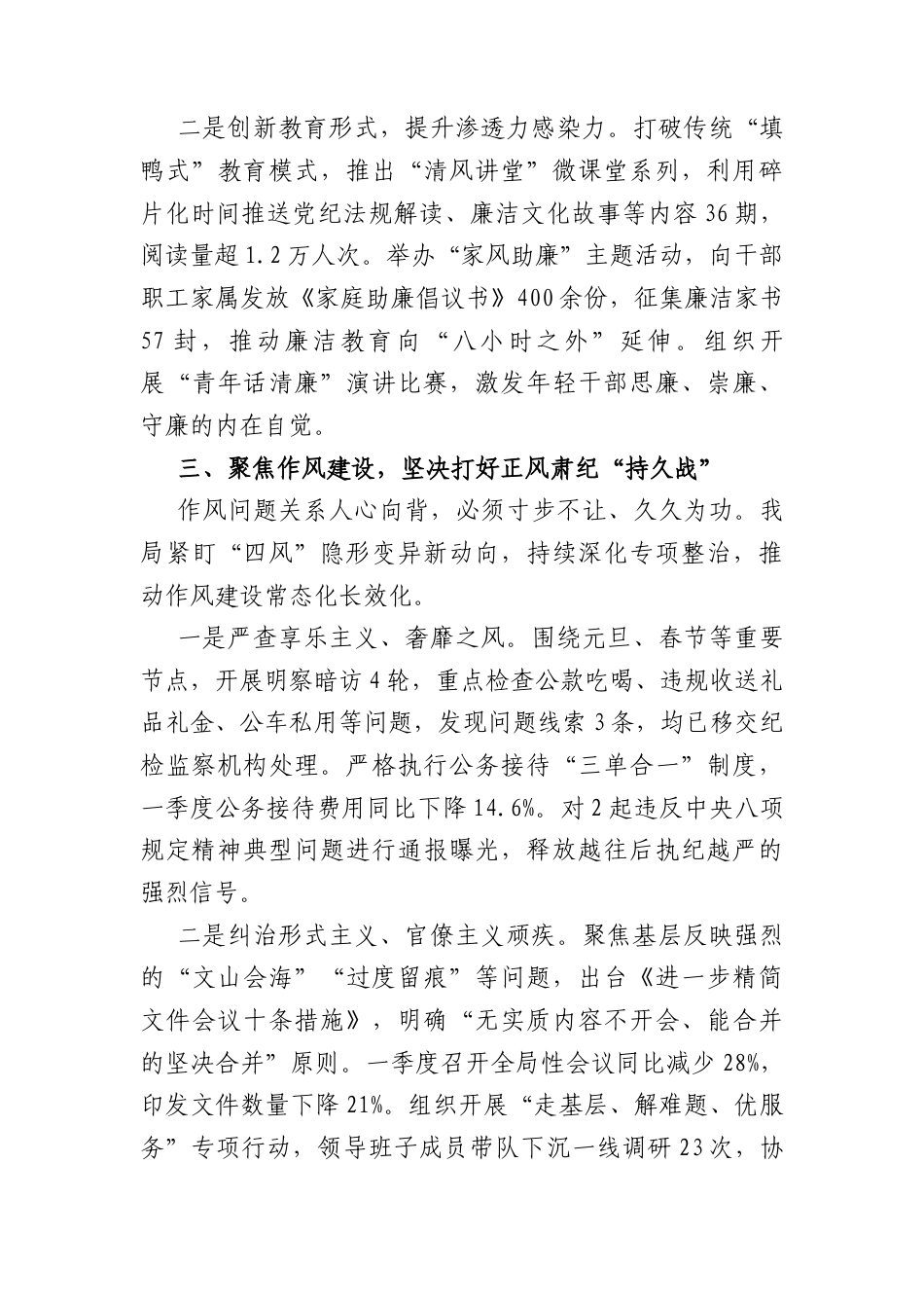 2026年一季度落实党风廉政建设主体责任情况报告（2779字）.docx_第3页