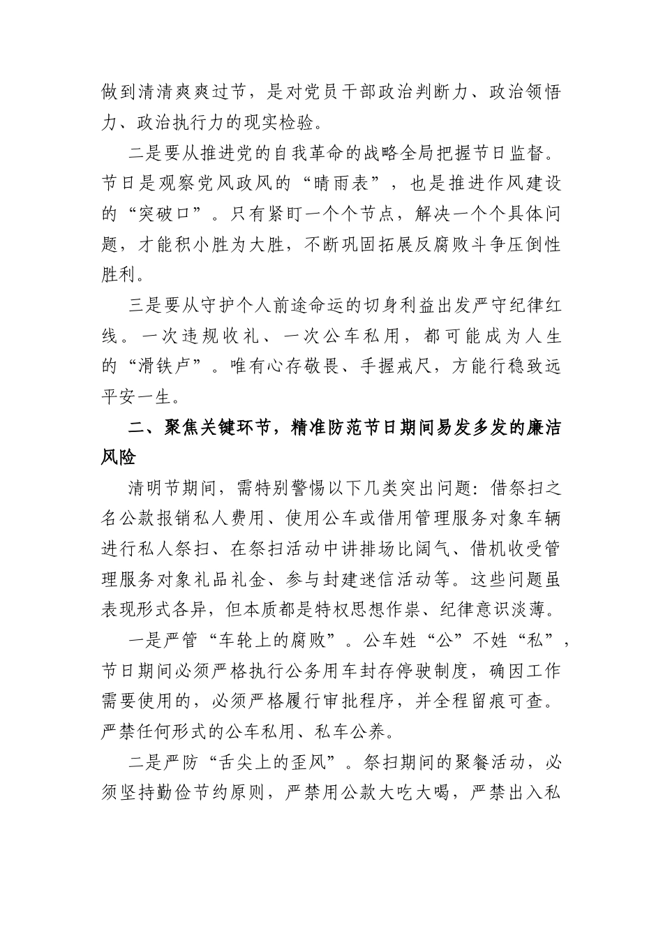 2026年清明节前集体廉政谈话提纲（1746字）.docx_第2页