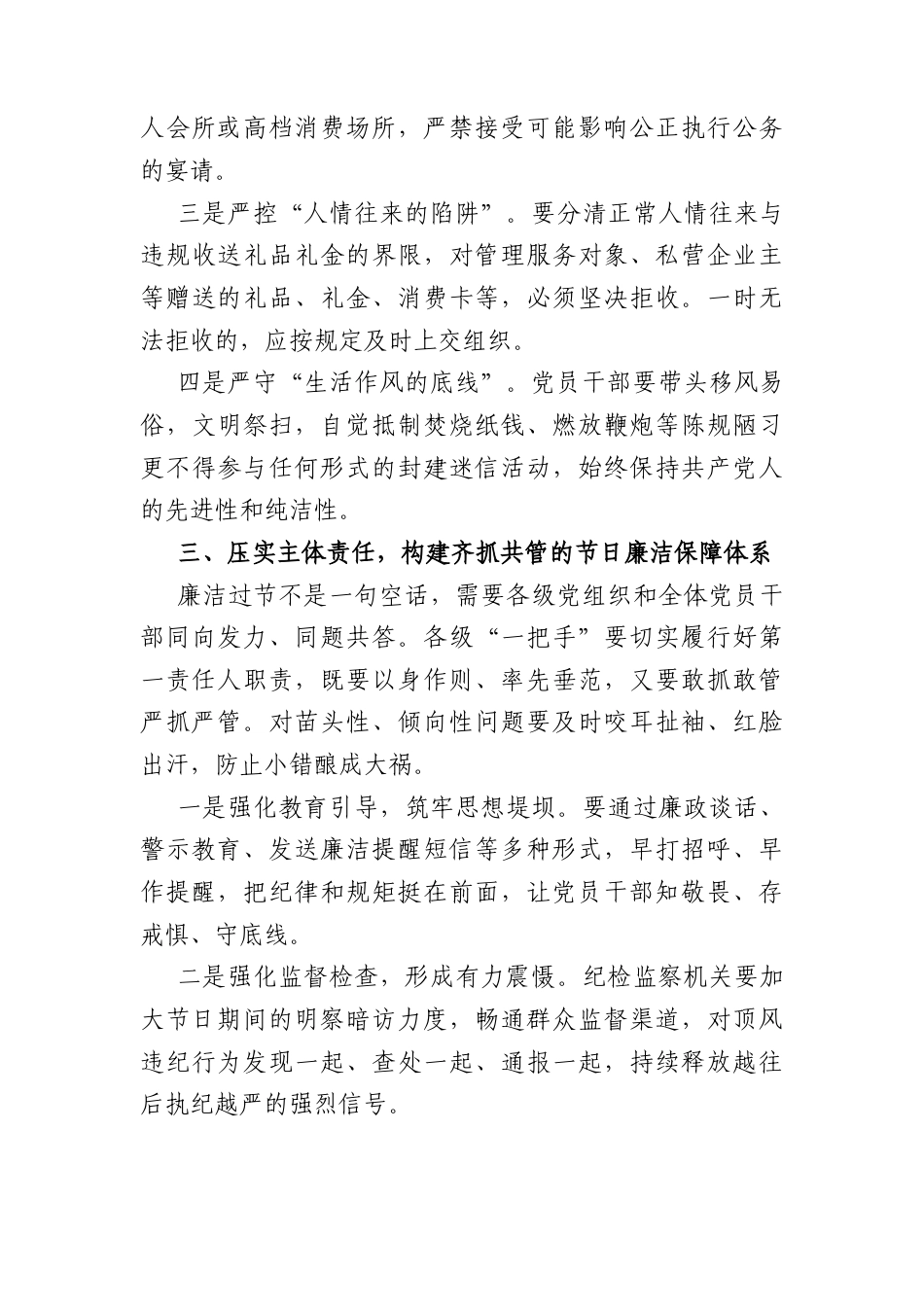 2026年清明节前集体廉政谈话提纲（1746字）.docx_第3页