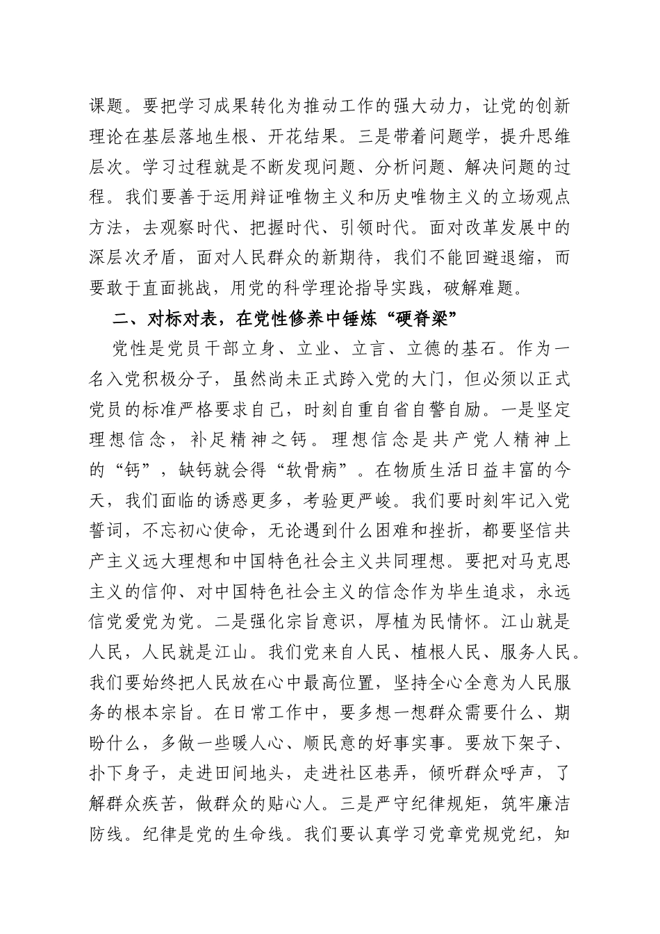 2026年入党积极分子培训班交流发言.doc_第2页