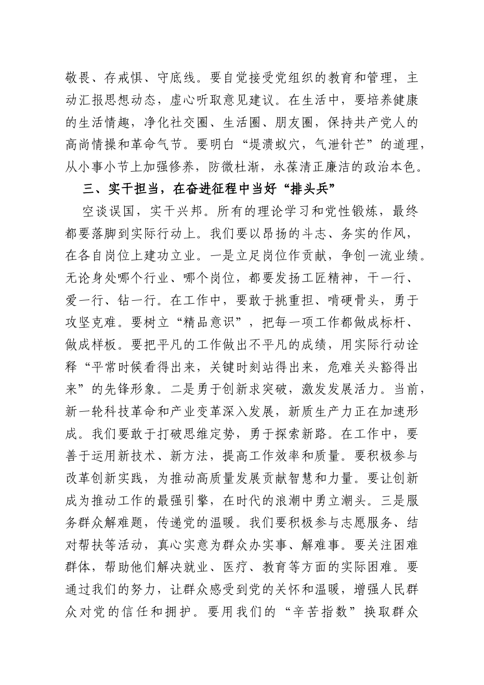 2026年入党积极分子培训班交流发言.doc_第3页