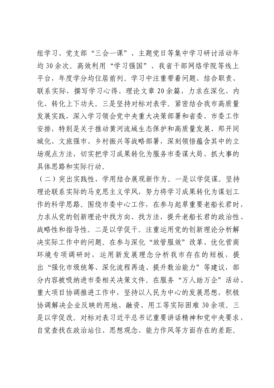 办公室主任近三年个人思想工作总结.docx_第2页