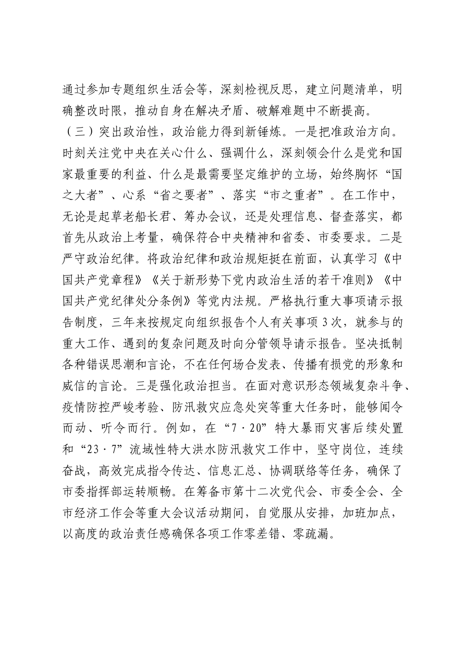 办公室主任近三年个人思想工作总结.docx_第3页
