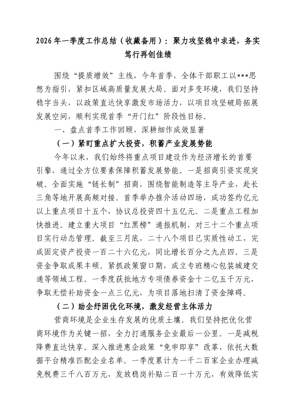 2026年一季度工作总结.docx_第1页