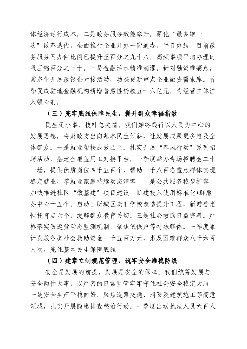 2026年一季度工作总结.docx_第2页