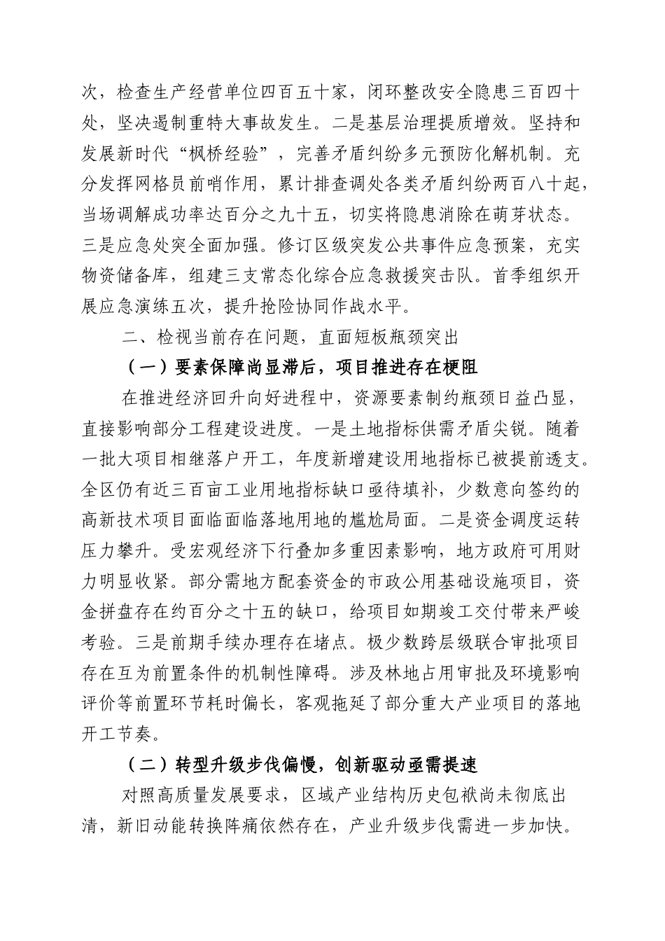 2026年一季度工作总结.docx_第3页