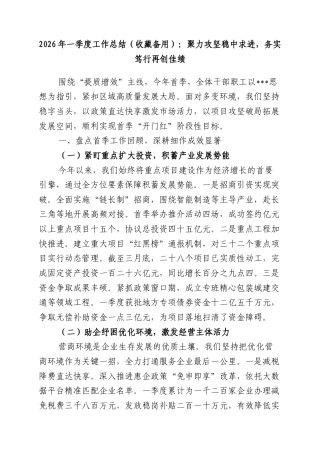 2026年一季度工作总结.docx