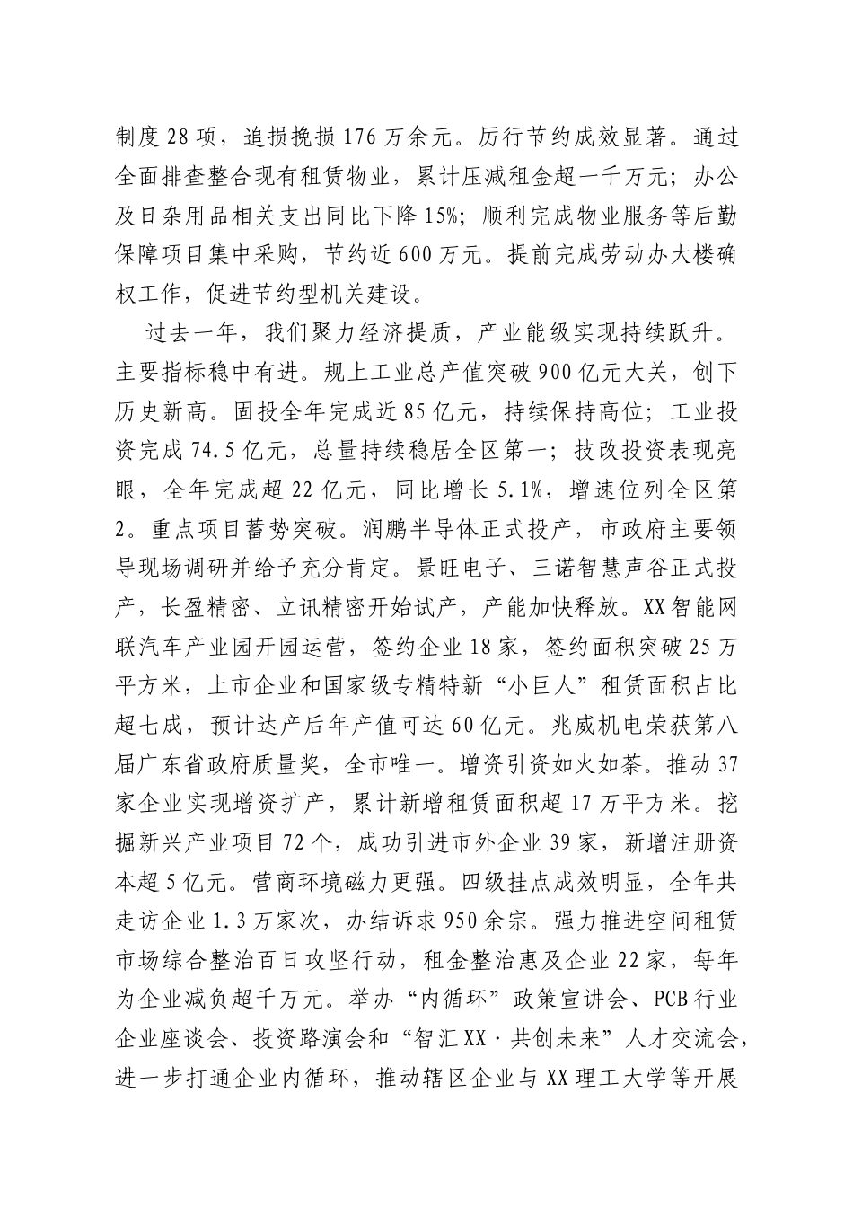 乘势而上争先进位聚力攻坚全力建设产城人深度融合的现代化产业新城——在2026年街道党工委工作会议上的报告.docx_第3页