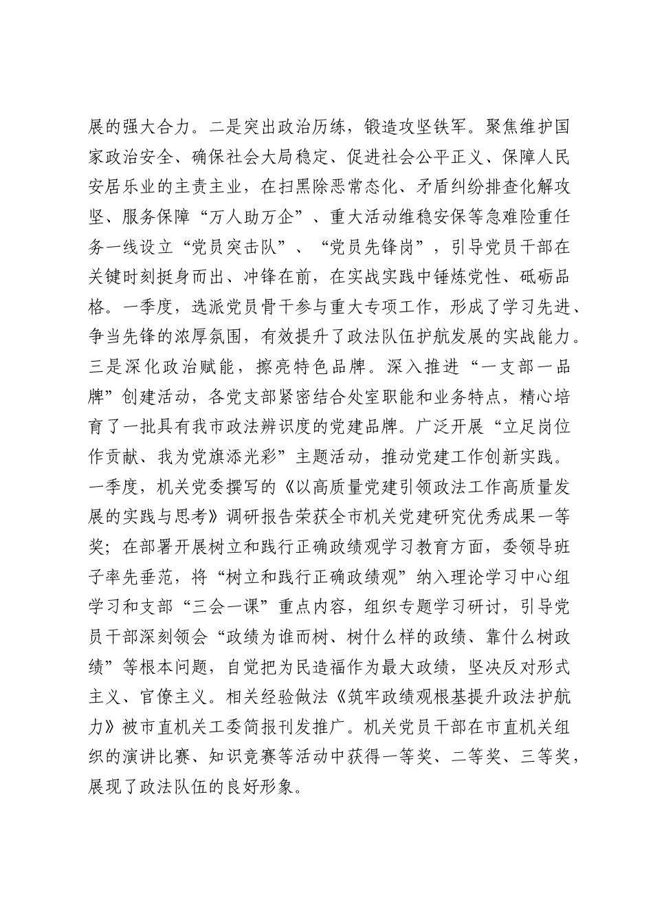2026年一季度抓基层党建工作总结.docx_第2页