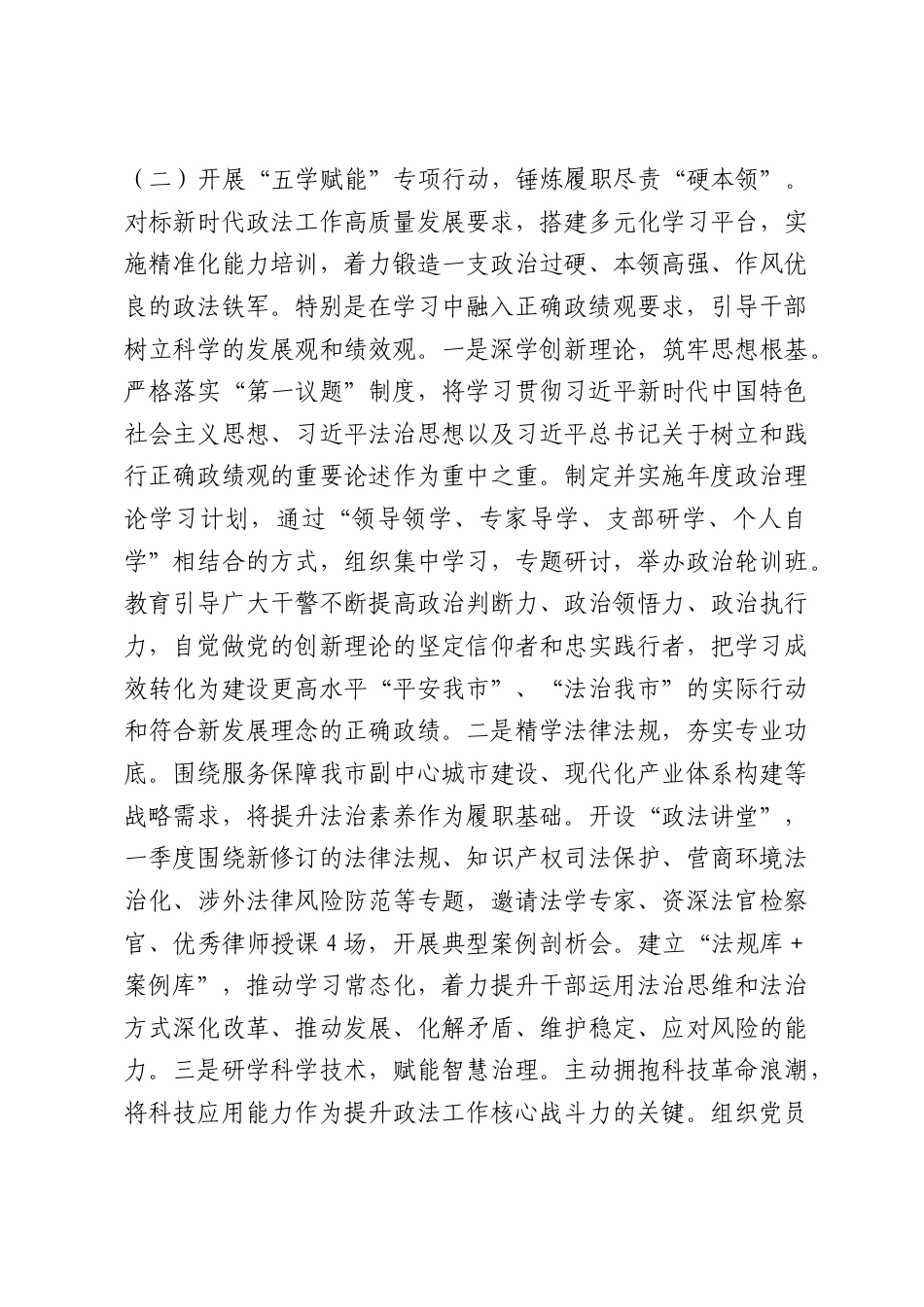 2026年一季度抓基层党建工作总结.docx_第3页