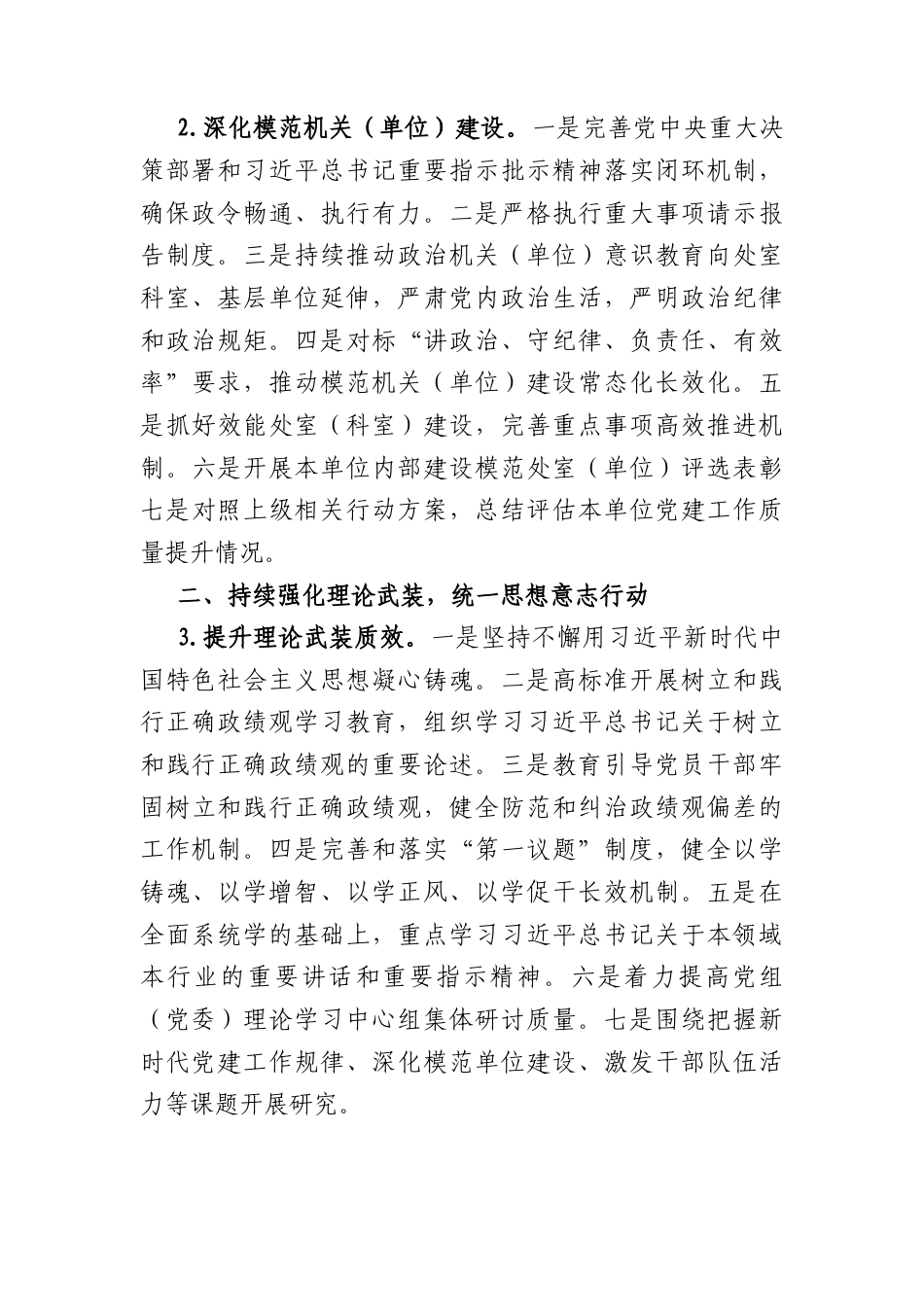 单位2026年党建工作计划（3664字）.docx_第2页
