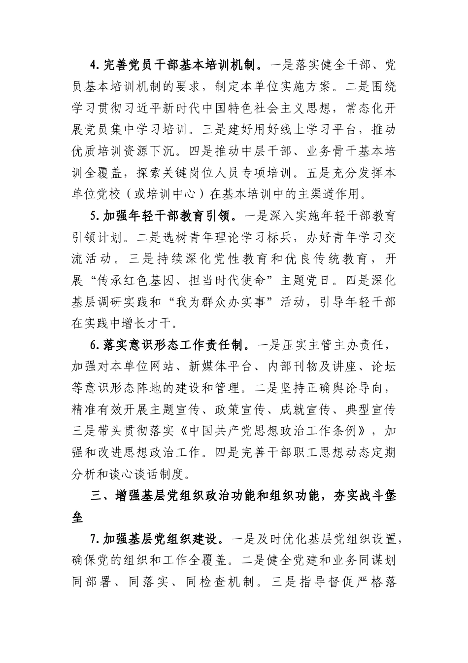 单位2026年党建工作计划（3664字）.docx_第3页