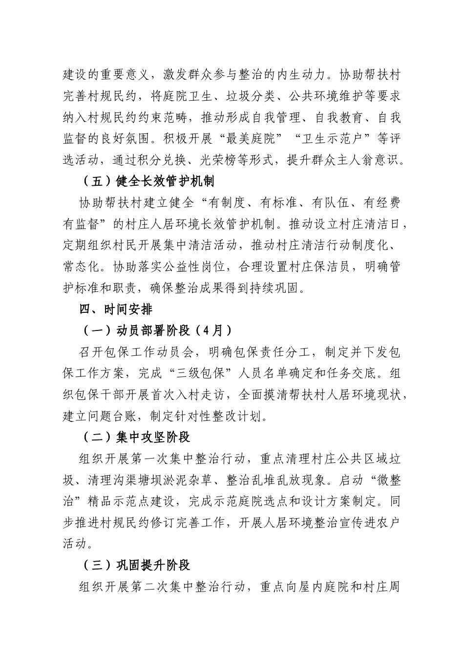XX乡结对共建帮扶村人居环境整治志愿服务包保活动计划.doc_第3页
