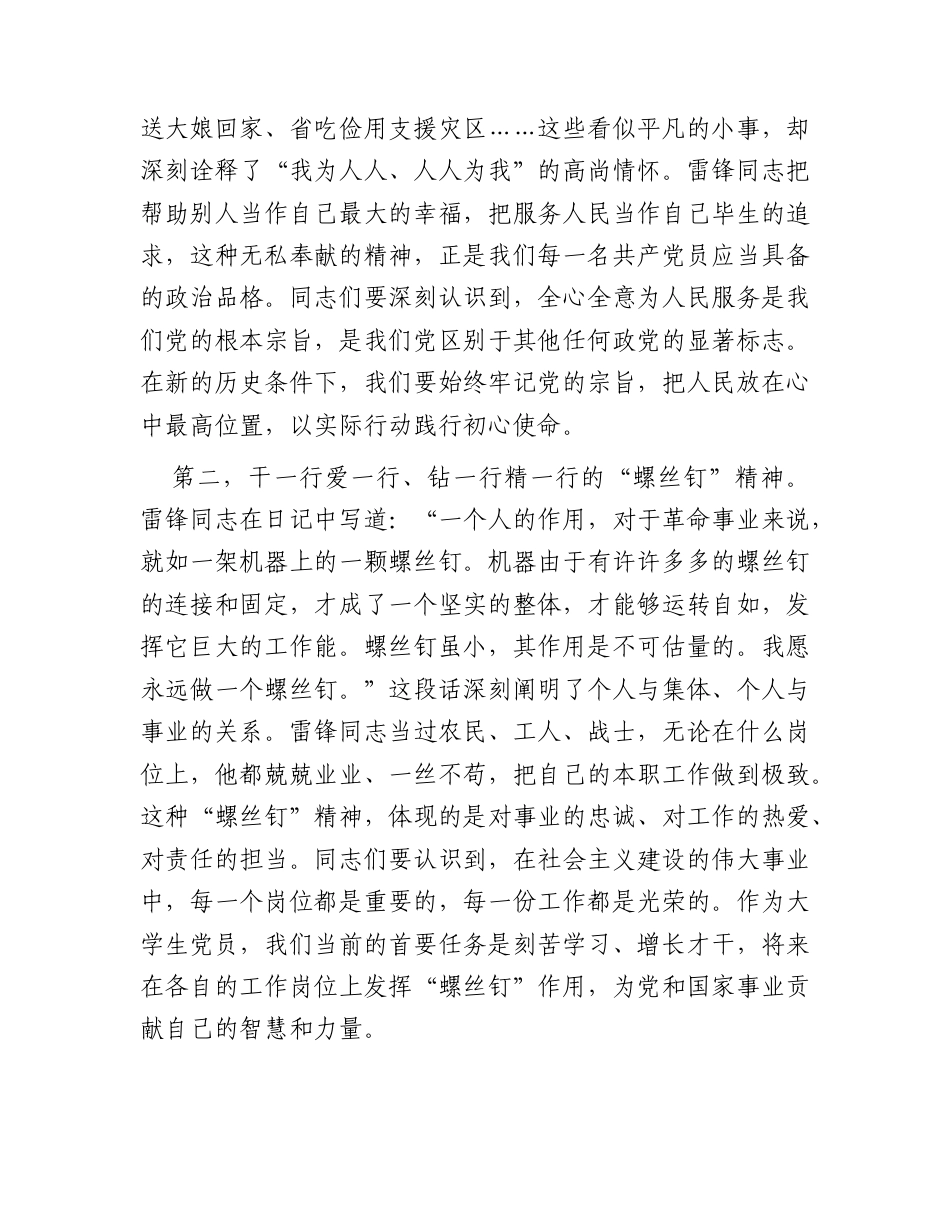 党课：传承雷锋精神争做时代新人.docx_第2页