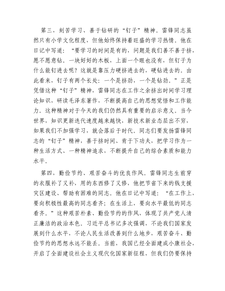 党课：传承雷锋精神争做时代新人.docx_第3页