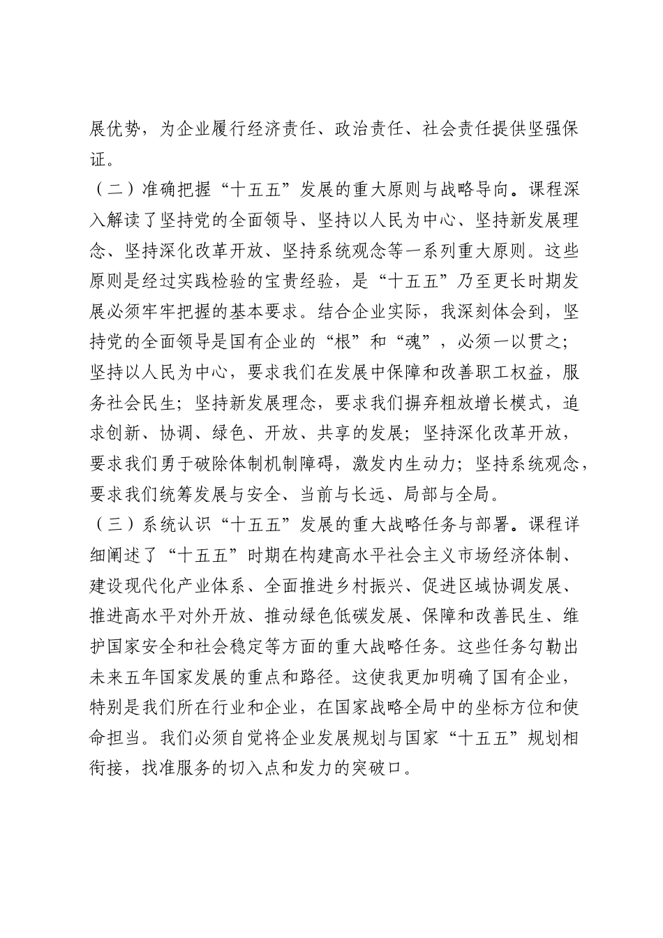 参加基本培训观看“十五五”视频课程学习交流研讨发言.docx_第2页