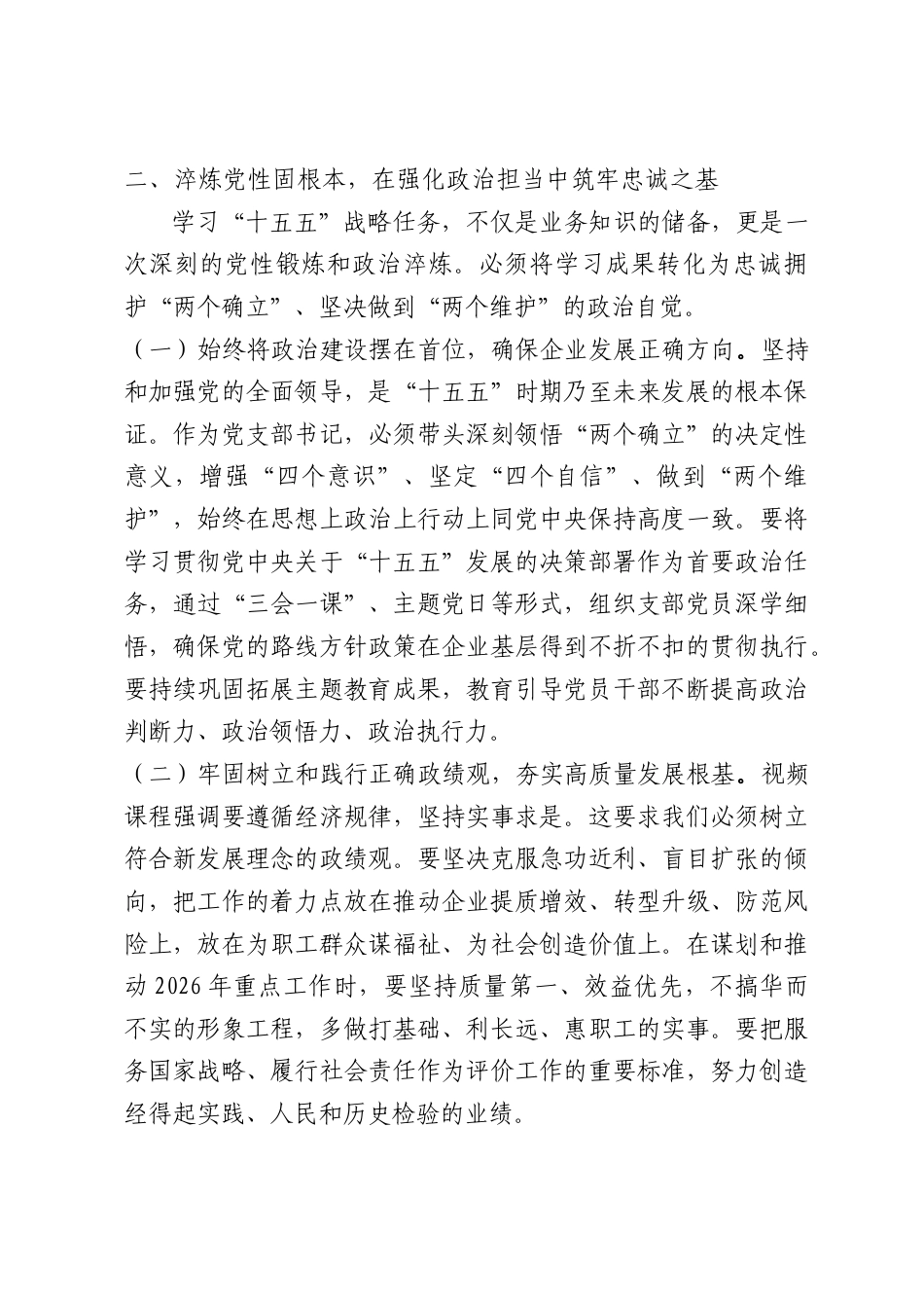 参加基本培训观看“十五五”视频课程学习交流研讨发言.docx_第3页