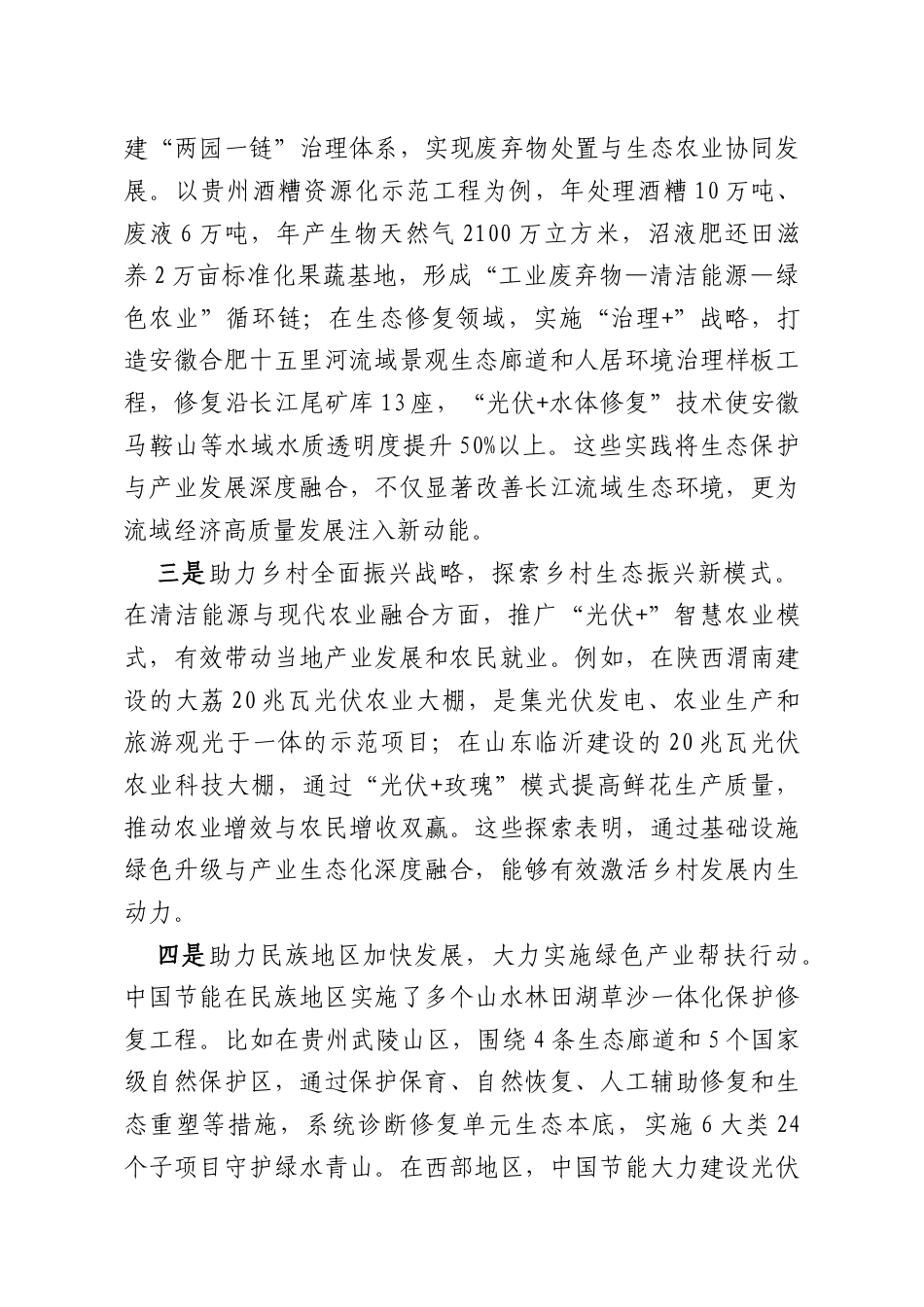 创新探索生态产品价值实现路径（公司）.docx_第3页