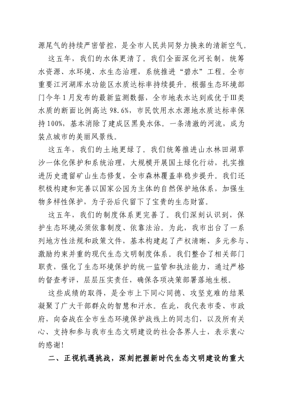 党课：坚定不移走生态优先绿色发展之路奋力谱写人与自然和谐共生的XX新篇章.doc_第2页