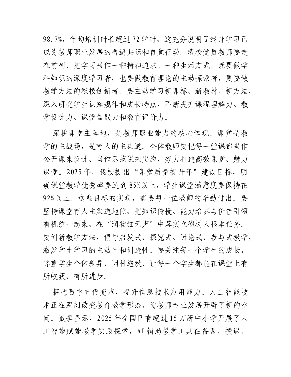 党课：坚守师德底线赋能学校高质量发展.docx_第2页