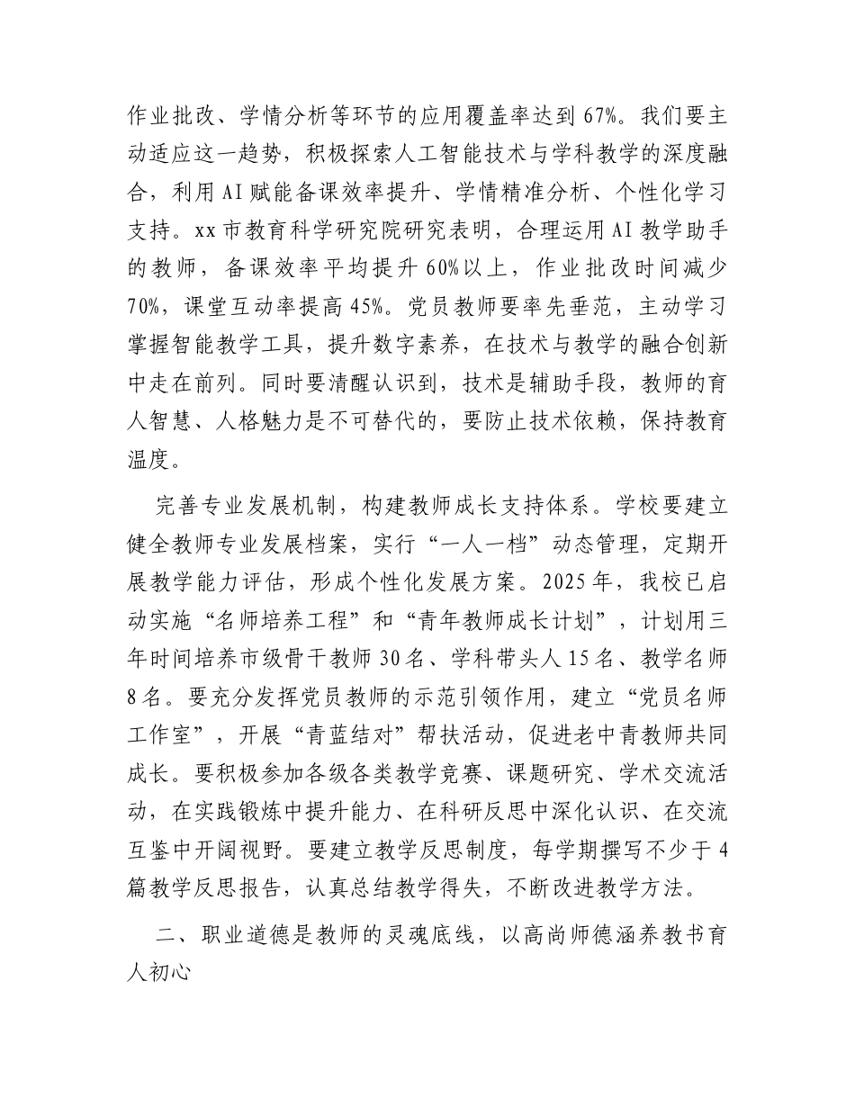 党课：坚守师德底线赋能学校高质量发展.docx_第3页