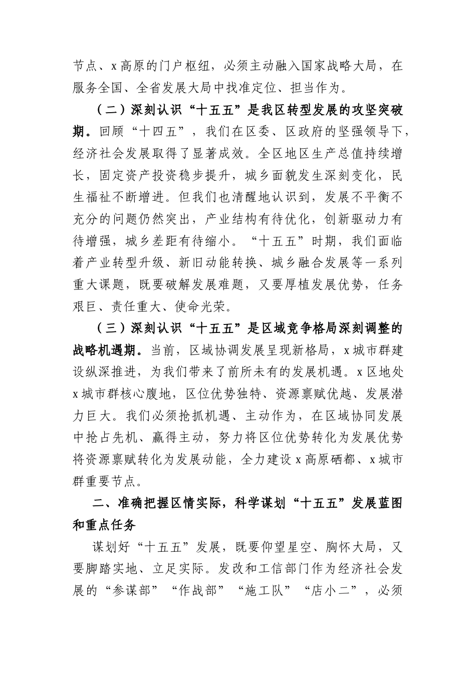 党课：党建强引领以实干担当奋力书写平安高质量发展新篇章（6048字）.docx_第2页