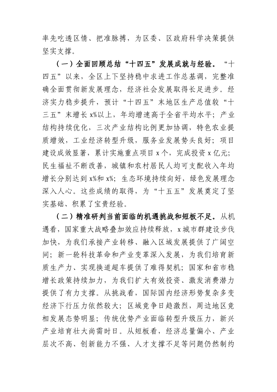 党课：党建强引领以实干担当奋力书写平安高质量发展新篇章（6048字）.docx_第3页