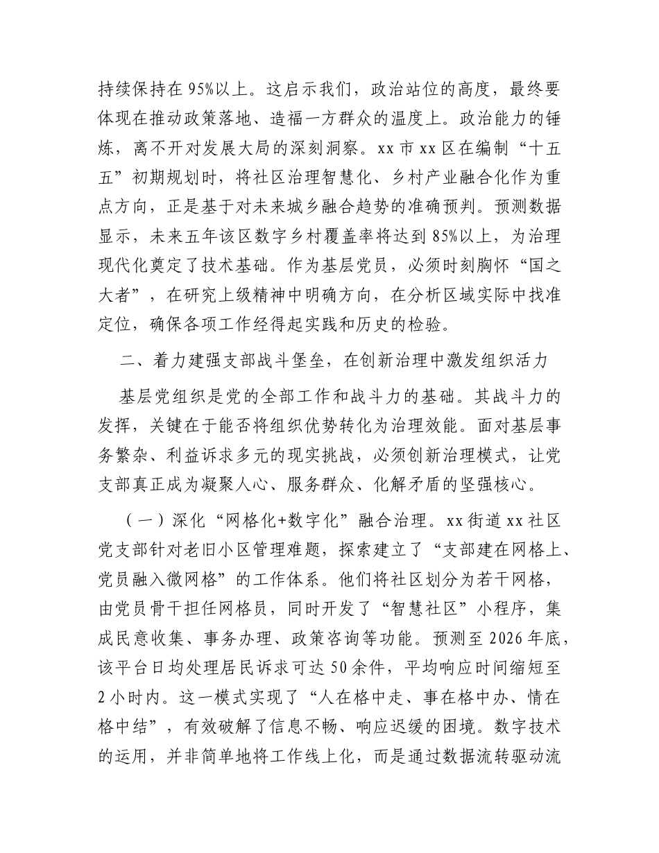 党课：坚定理想信念强化使命担当以高质量党建引领基层治理与乡村振兴.docx_第2页