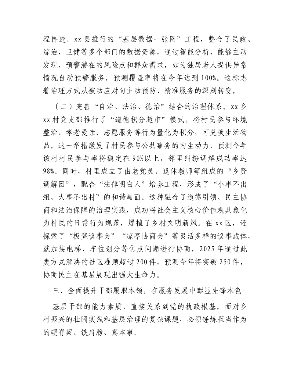 党课：坚定理想信念强化使命担当以高质量党建引领基层治理与乡村振兴.docx_第3页