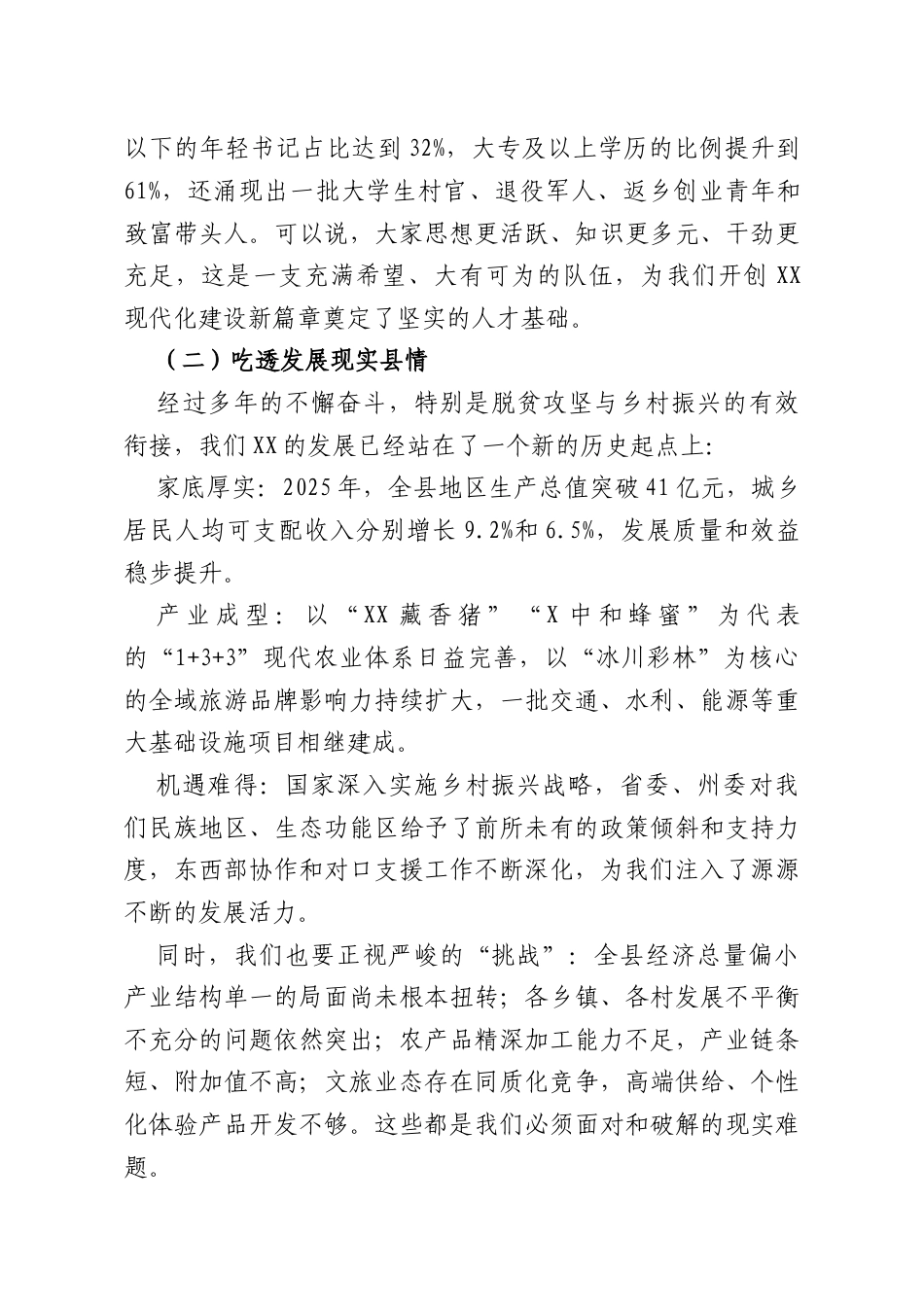 党课：接好“接力棒”跑出“加速度”齐心协力开创现代化建设新篇章.docx_第2页
