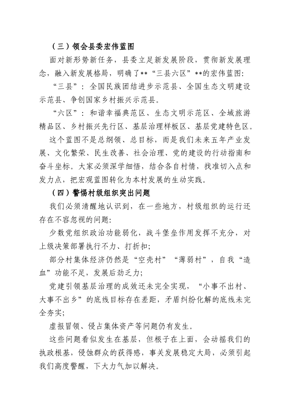 党课：接好“接力棒”跑出“加速度”齐心协力开创现代化建设新篇章.docx_第3页
