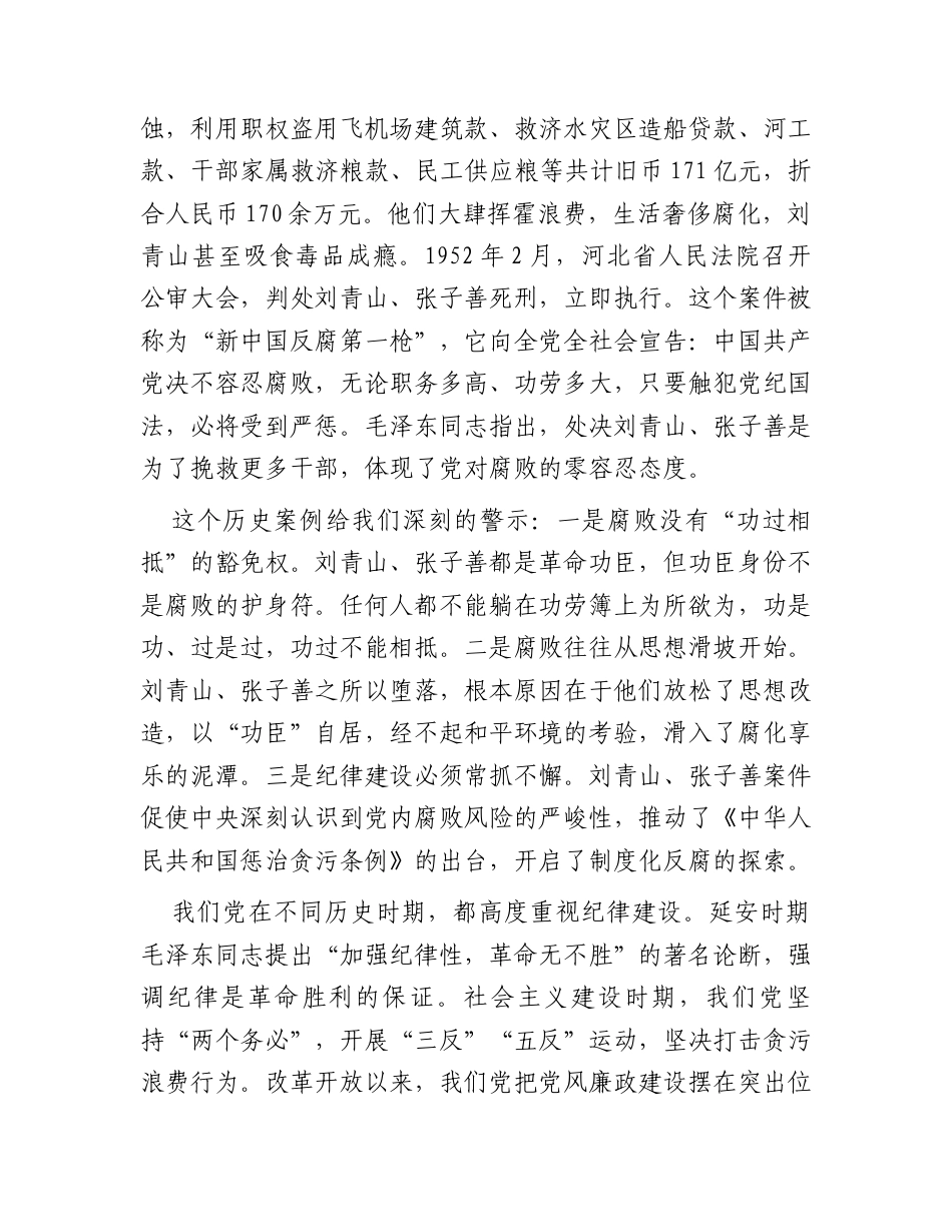 党课：强化纪律教育扣好人生第一粒扣子（公路）.docx_第2页